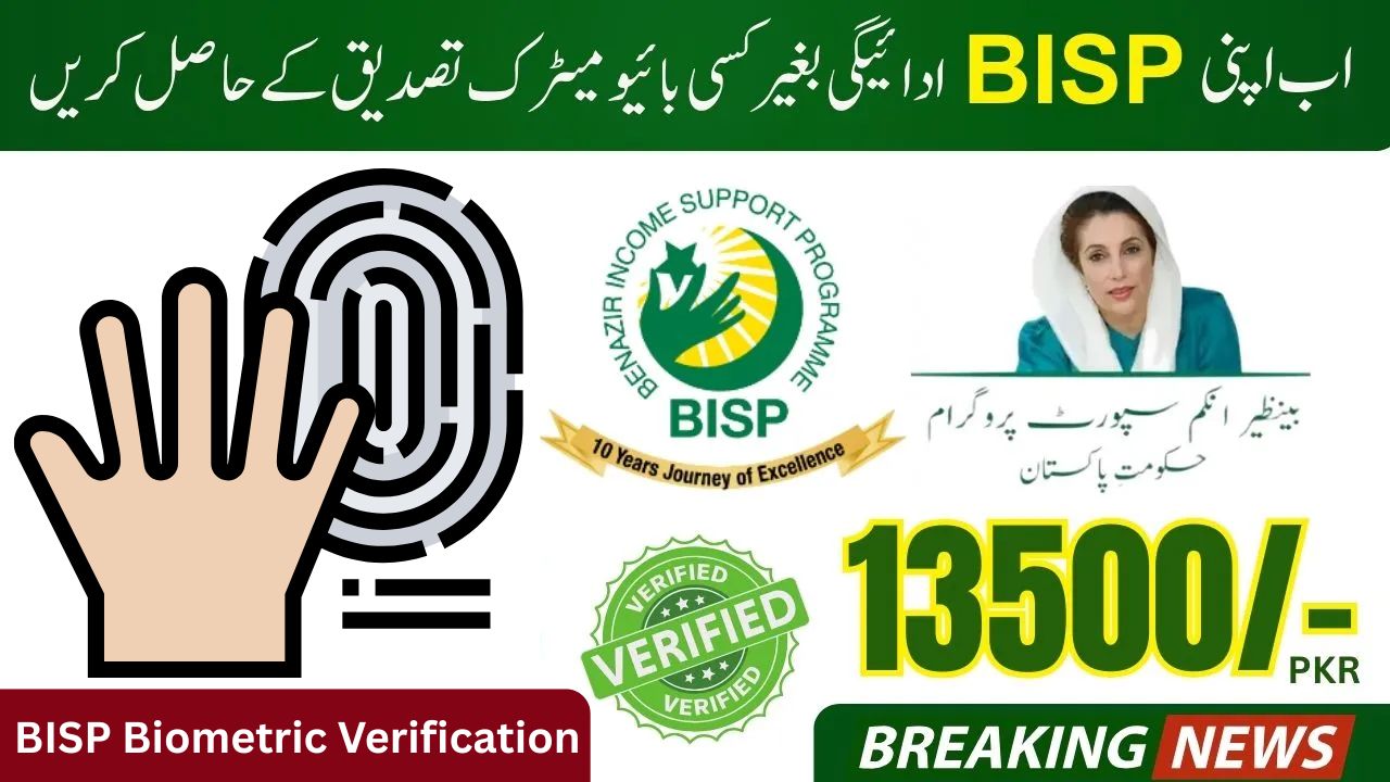 BISP Biometric Verification Failure Fix 2025 – Step-by-Step Guide to Solve Payment Issues
