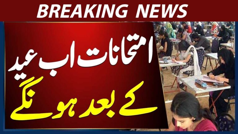 Punjab Changes Matric and Inter Exam Dates 2026 – New Schedule Announced After Ramadan